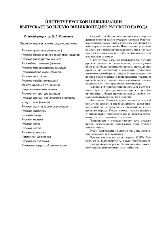 Russkii-narod-Etnograficheskaya-enciklopedia-T-2-page-0017