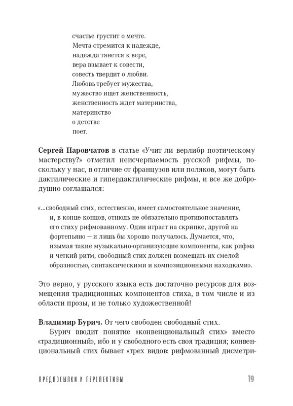 Kuprijanov-Vacheslav-Kniga-o-verlibre-2023-page-0020