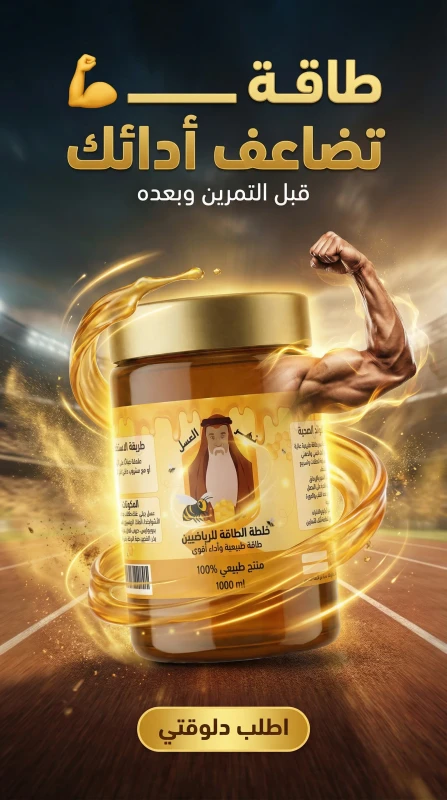 خلطة الطاقة للرياضيين