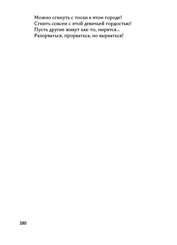 Jarovaja-Jekaterina-Iz-muzyki-i-slov-258-414-page-0056