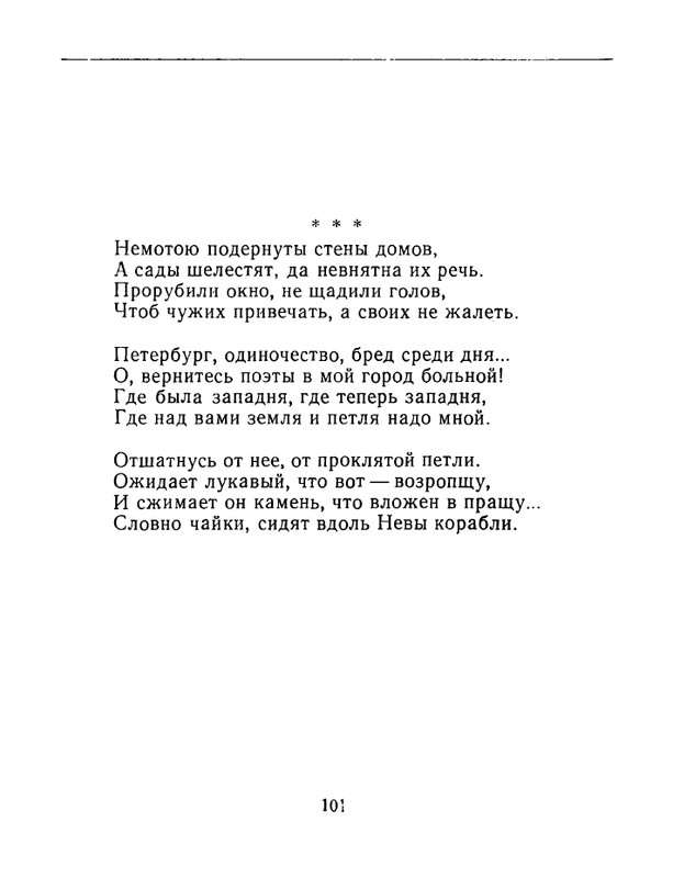 karpova-natalya-nad-temnoj-vodoj-kanala-1994-page-0102