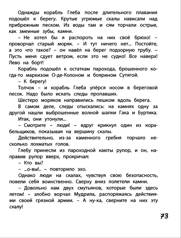 Saharnov-Svatoslav-Gak-i-Burtik-v-Strane-bezdelnikov-2014-page-0076