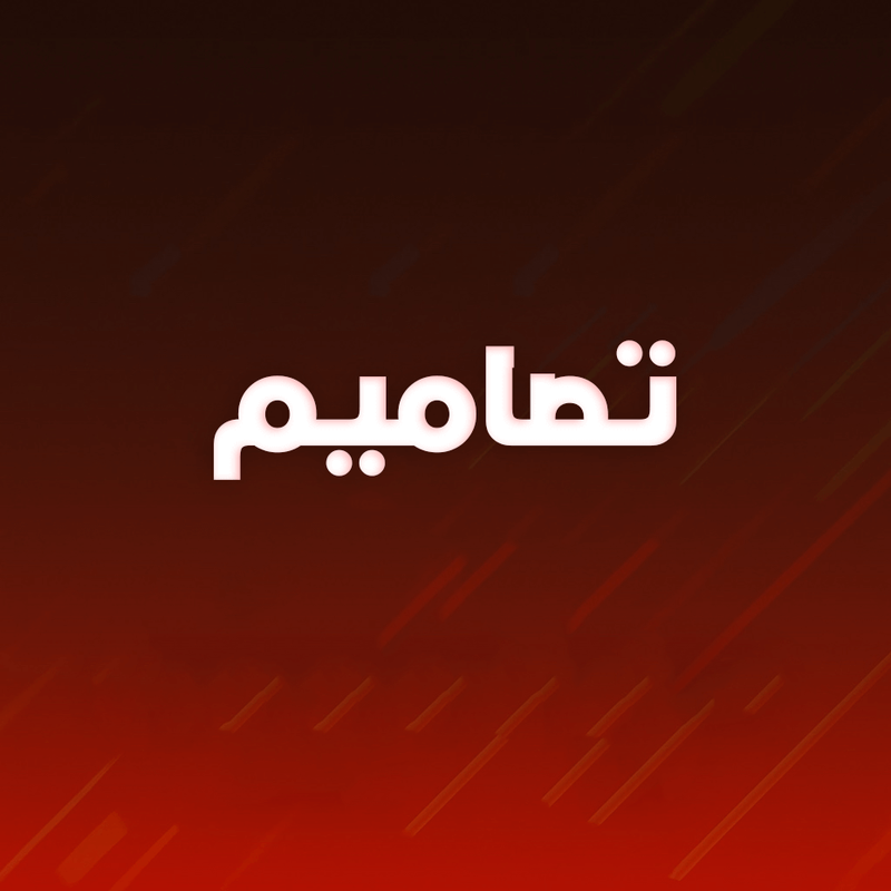 تصميم جرافيك