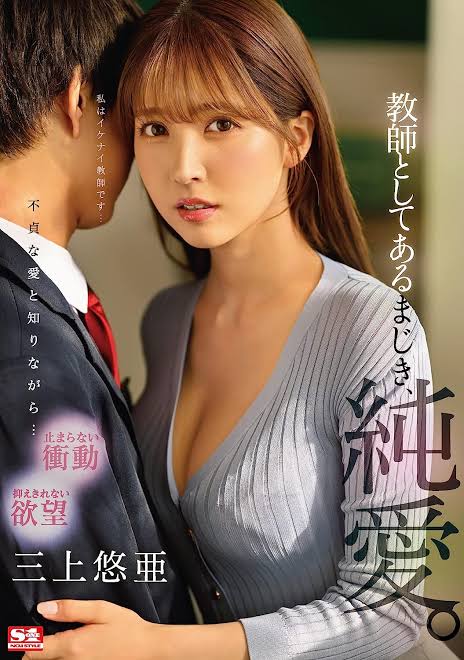 [SSIS-241] Seriously, Pure Love As A Teacher-Yua Mikami