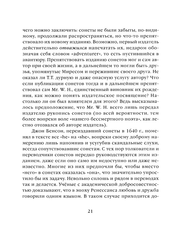 shekspir-sonety-perevod-mikushevitcha-2004-page-0022