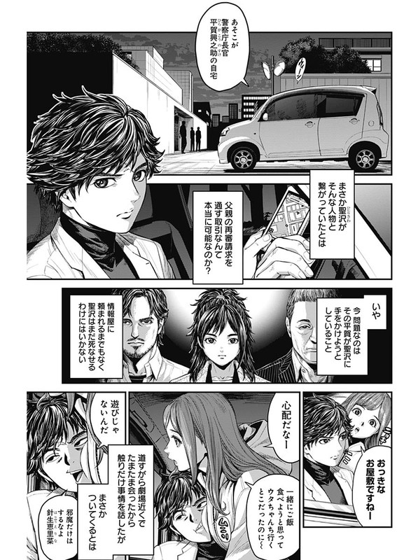 Murder InnocenceChap18-5