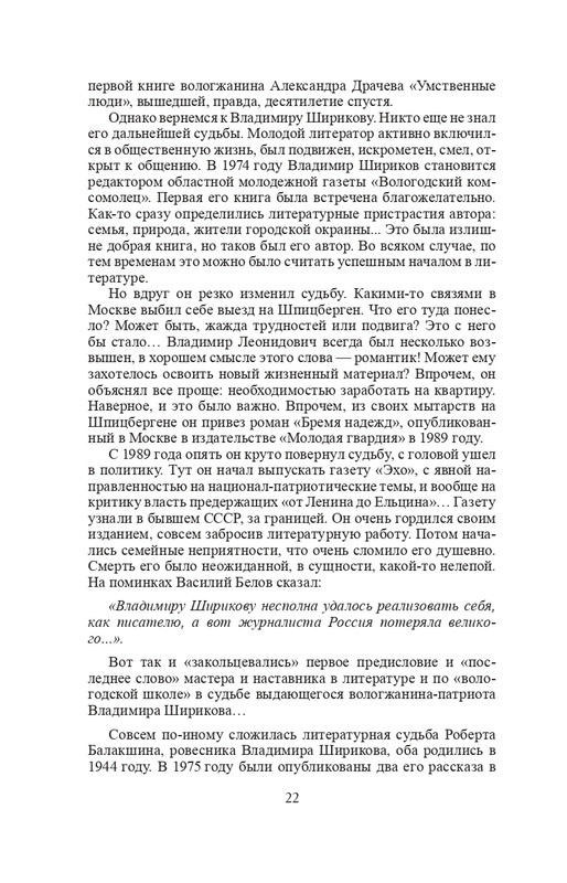 vologodskie-zatesi-viktora-astafjeva-2007-izd-page-0025