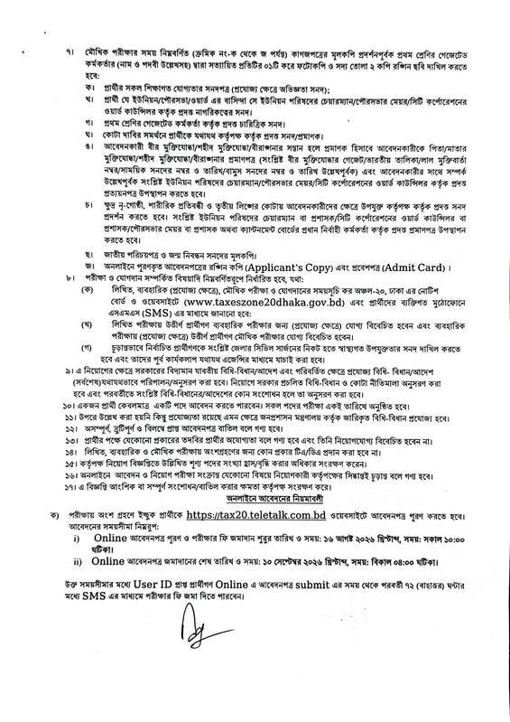 Taxes-Zone-20-Dhaka-Job-Circular-2026-PDF-3