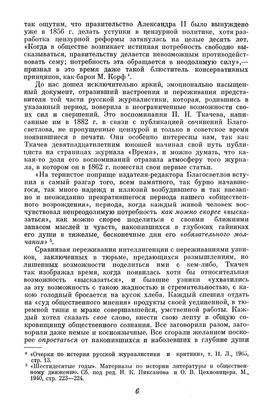 nechaeva-zhurnal-dostoevskikh-vremya-1861-63-1972-page-0007