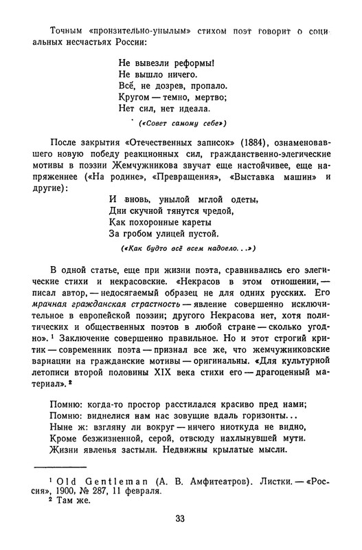 zhemchuzhnikov-izbrannye-proizvedeniya-1963-ocr-pdf-io-35