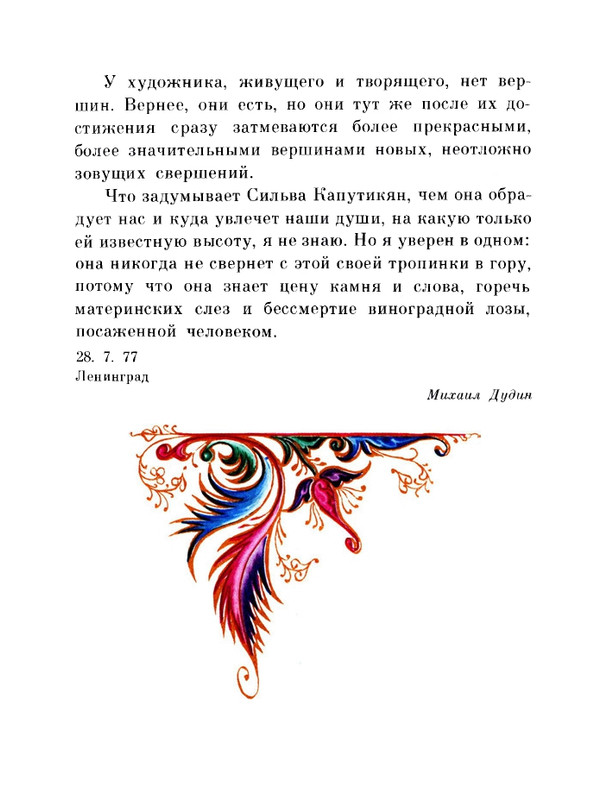 Kaputikan-Silva-Posvashhenije-page-0012
