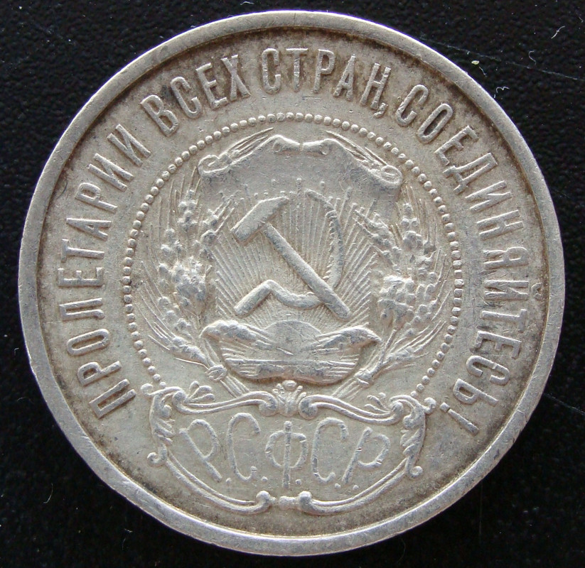 URS. 50 Kopeks (1922) - anv