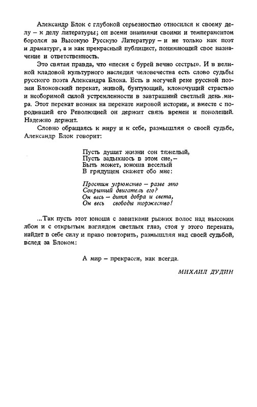 blok-sobranie-sochineny-v-shesti-tomakh-tom1-1980-page-0024