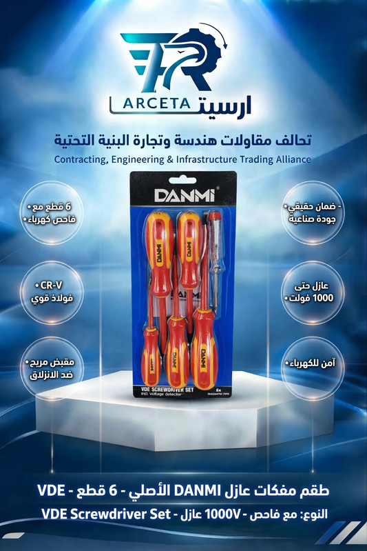 طقم مفكات عازل
