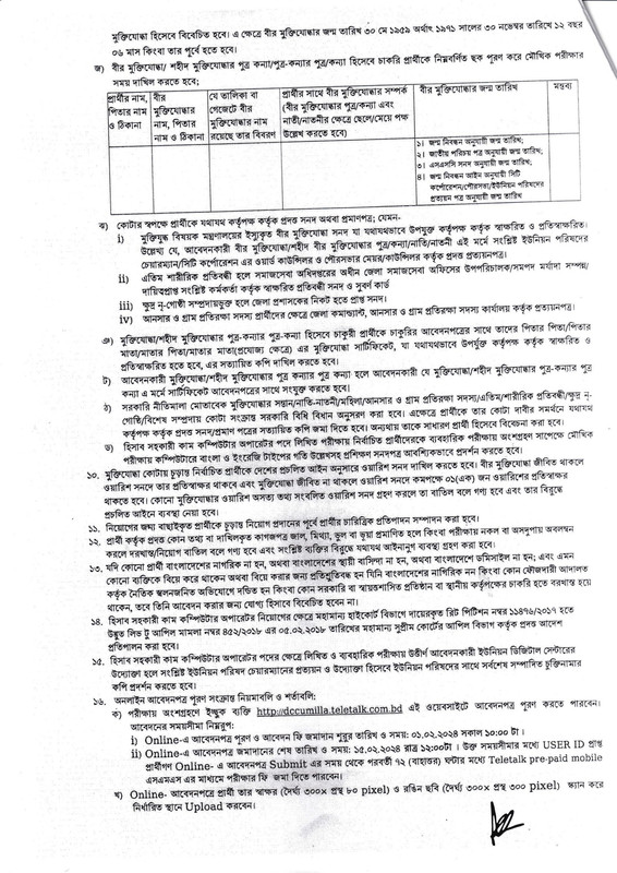 DC-Office-Cumilla-Job-Circular-2024-PDF-2