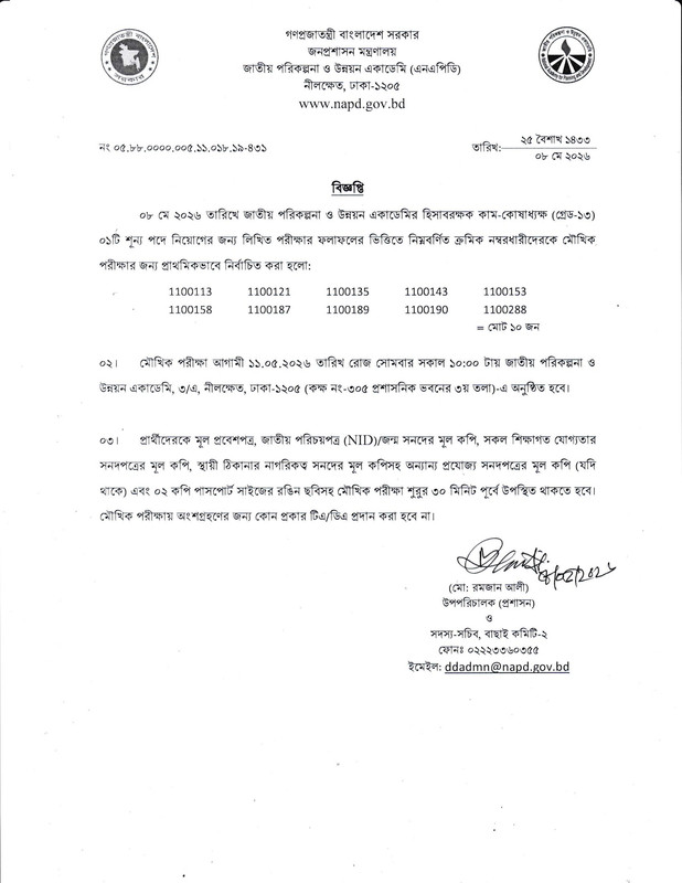 NAPD-Exam-Result-2026-PDF-1