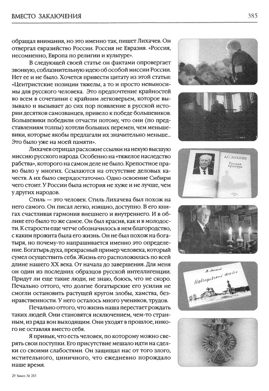 likhachev-i-ego-epokha-2002-page-0053