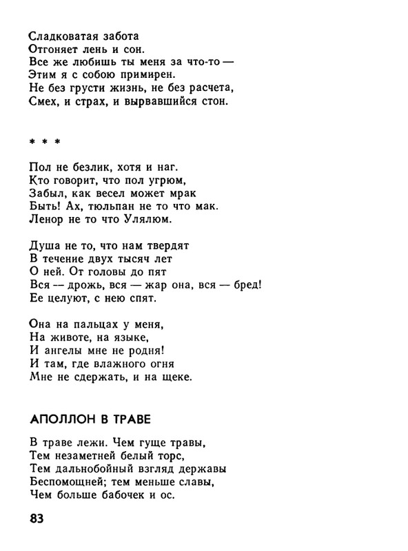 kushner-nochnaya-muzyka-1991-page-0085