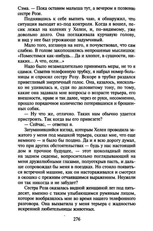 Хэрриот, Дж. - Истории о кошках и собаках - 2017_page-0174