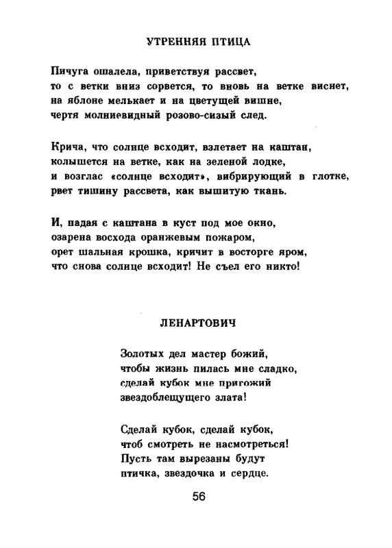 Мария Павликовская-Ясножевская Стихи_page-0058