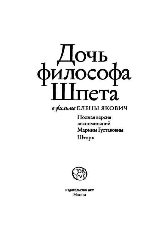 Дочь философа Шпета_page-0004