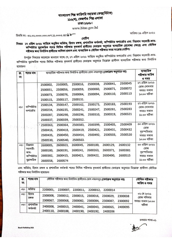 BITAC-Exam-Result-2026-PDF-1