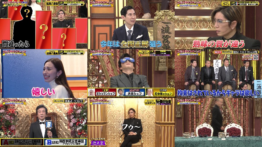 240107-Geinoujin-Kakuzuke-t 【バラエティ番組】240107 Geinoujin Kakuzuke Check 2024 Oshougatsu SP (芸能人格付けチェック2024正月スペシャル)