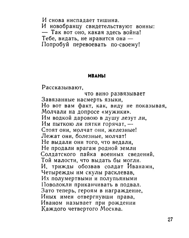 slutsky-izbrannaya-lirika-1965-ocr-27