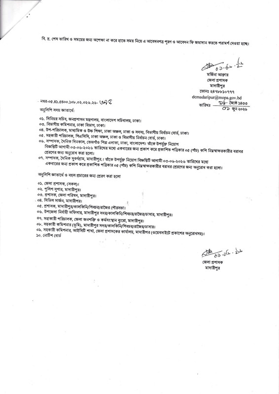 DC-Office-Madaripur-Job-Circular-2026-PDF-4