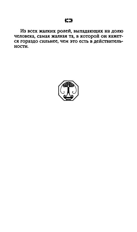 Афоризмы лауреатов Нобелевской премии_page-0020