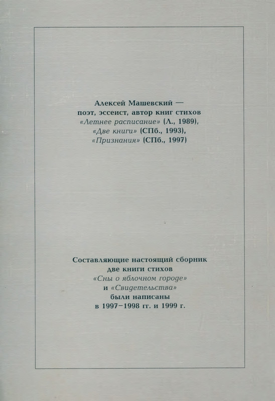 Mashevskij-Aleksej-Sny-o-jablochnom-gorode-page-0001
