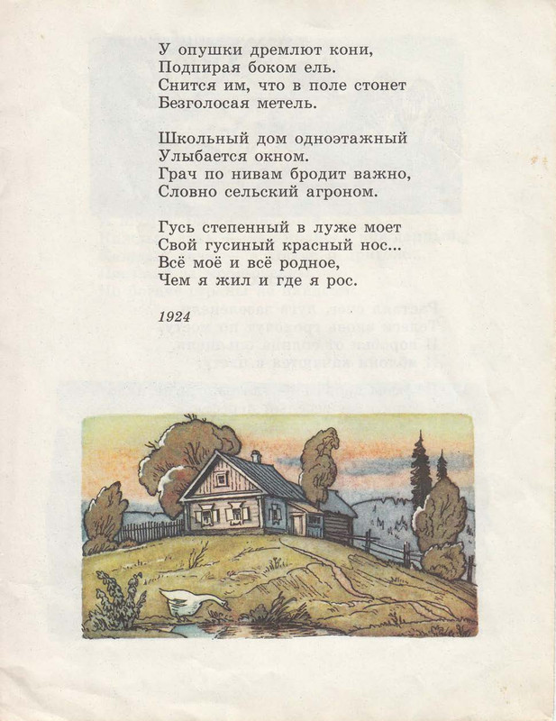 Isakovskij-Mihail-Rodina-page-0008