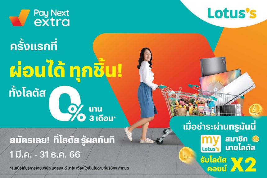 Pay Next Extra