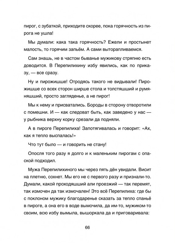 Pisahov-Stepan-Arkhangelskije-skazki-2016-page-0067