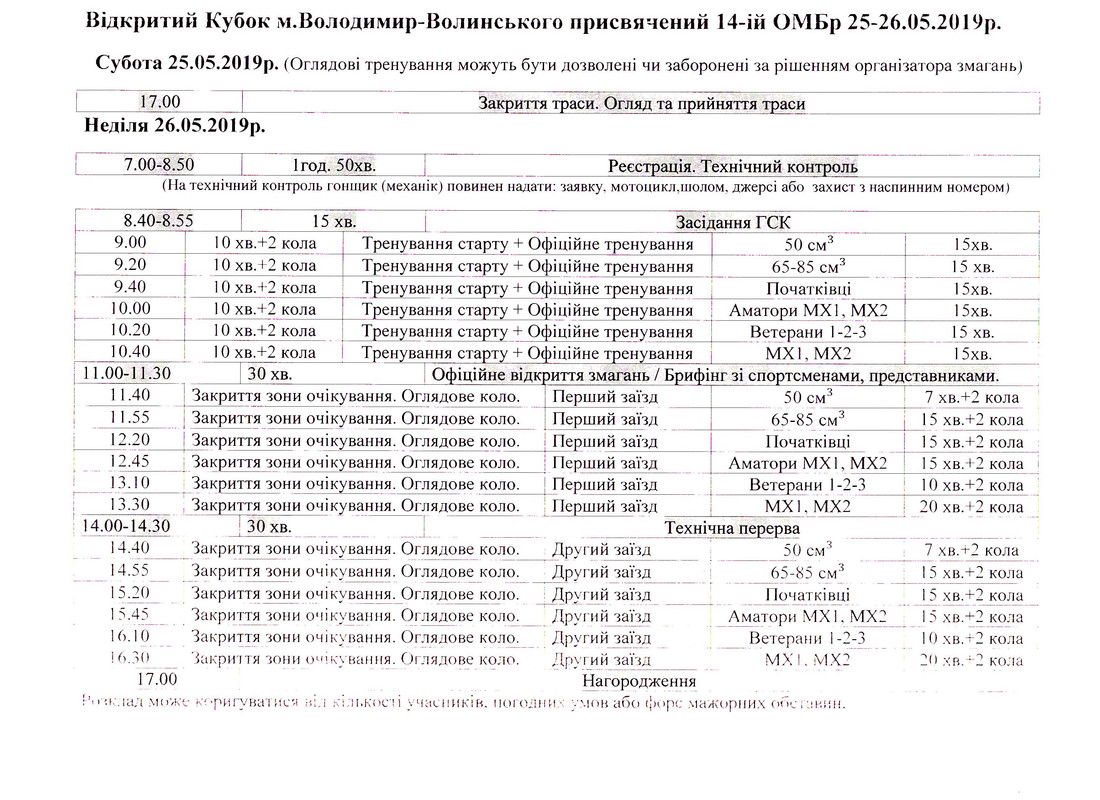 Imageрозклад змагань