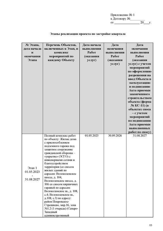 ПД_Страница_083