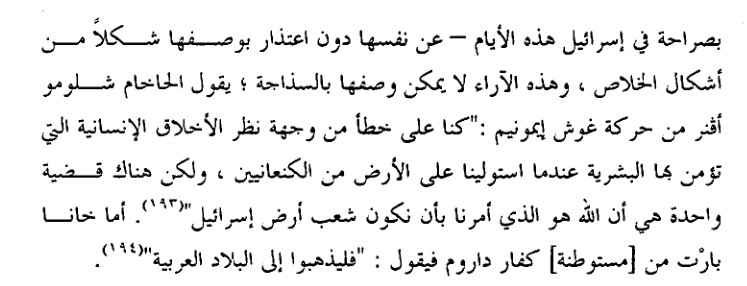 الفضية الصهيونية جاكلين روز 46