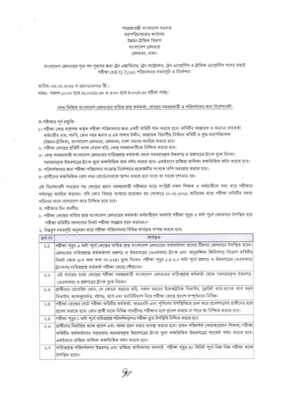 Bangladesh-Railway-Exam-Instructions-2026-PDF-1