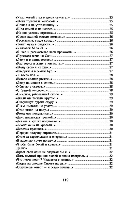 grigorjev-oleg-dvustishiya-chetverostishiya-i-mnogostishiya-1993-page-0120