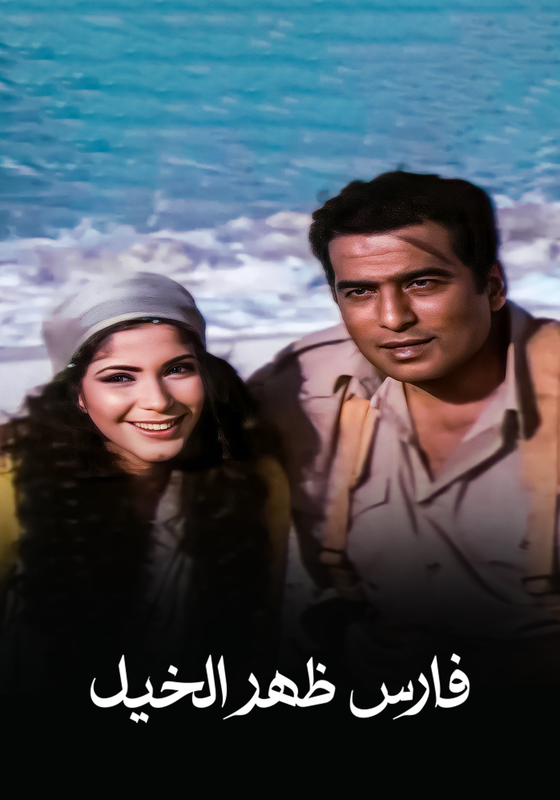 فيلم فارس ظهر الخيل