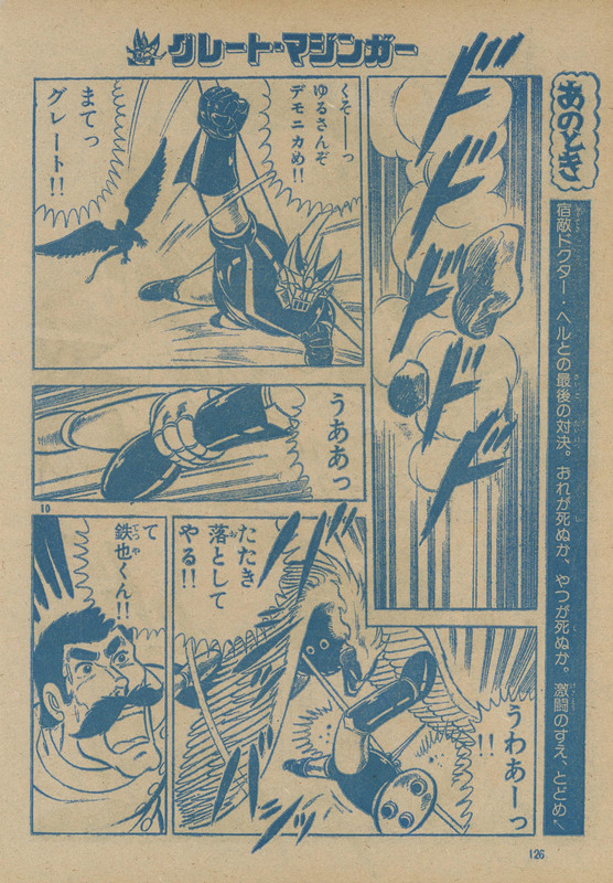 32 GREAT MAZINGER EIJI IMAMICHI