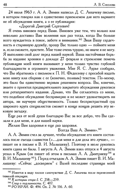 o-podlinnosti-Slova-o-polku-Igoreve-page-0050