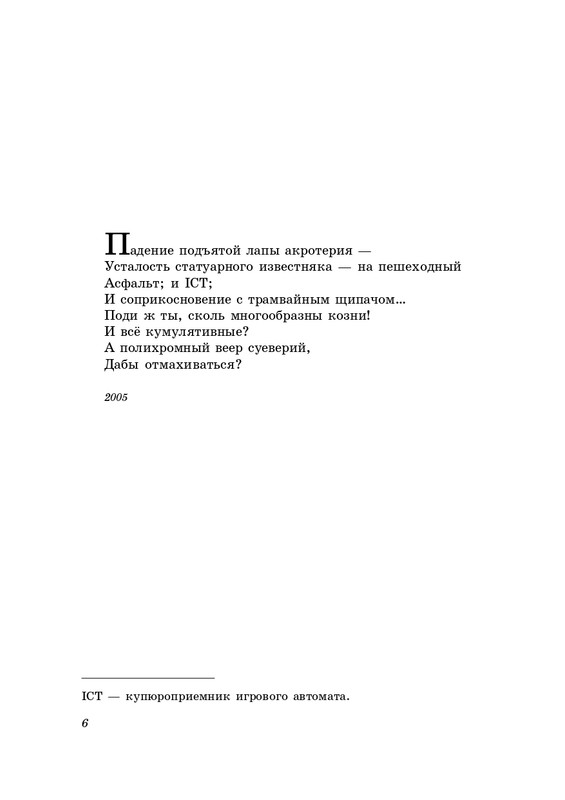 eremin-stikhotvoreniya-kn4-2009-page-0007