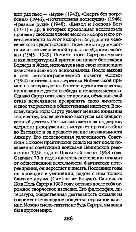 Афоризмы лауреатов Нобелевской премии_page-0286