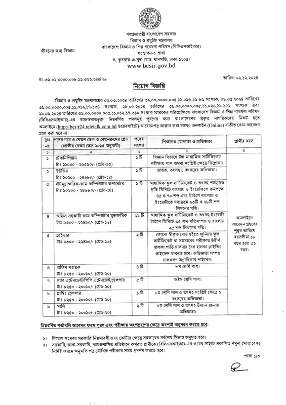 BCSIR-Job-Circular-2024-PDF-1