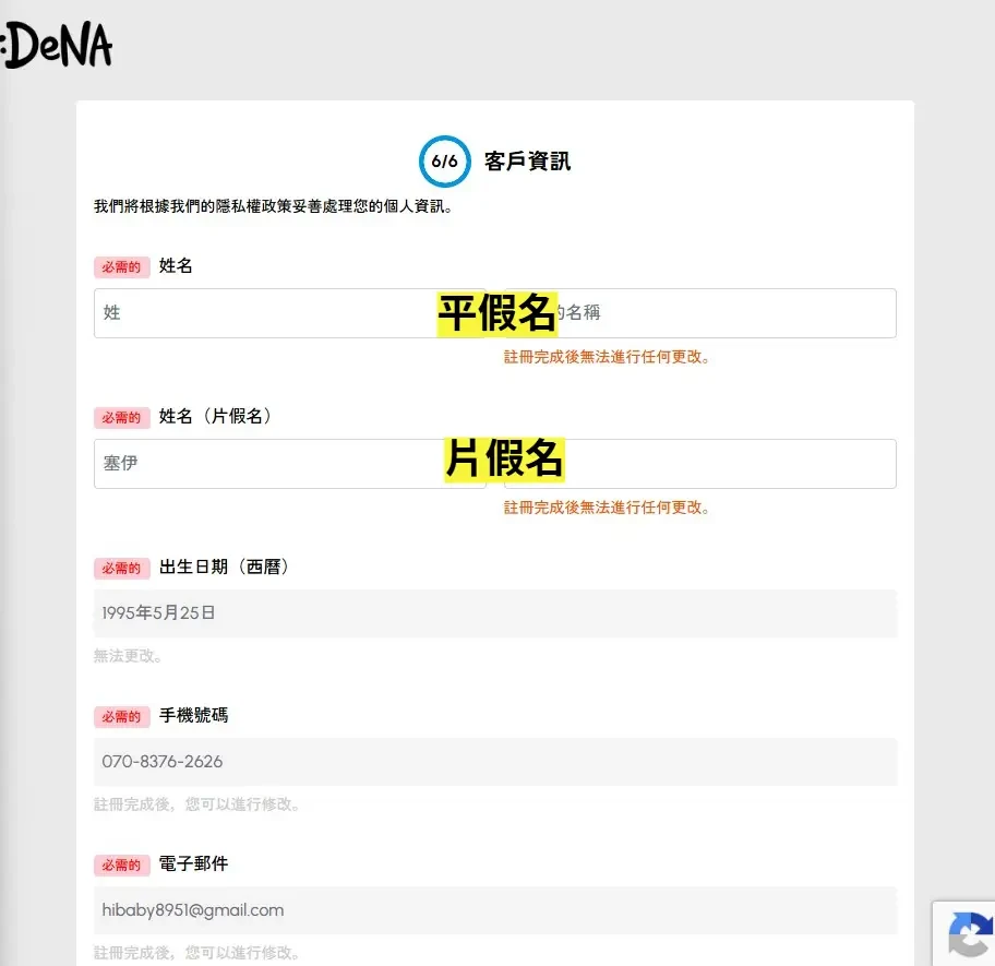 填寫基本資料 1