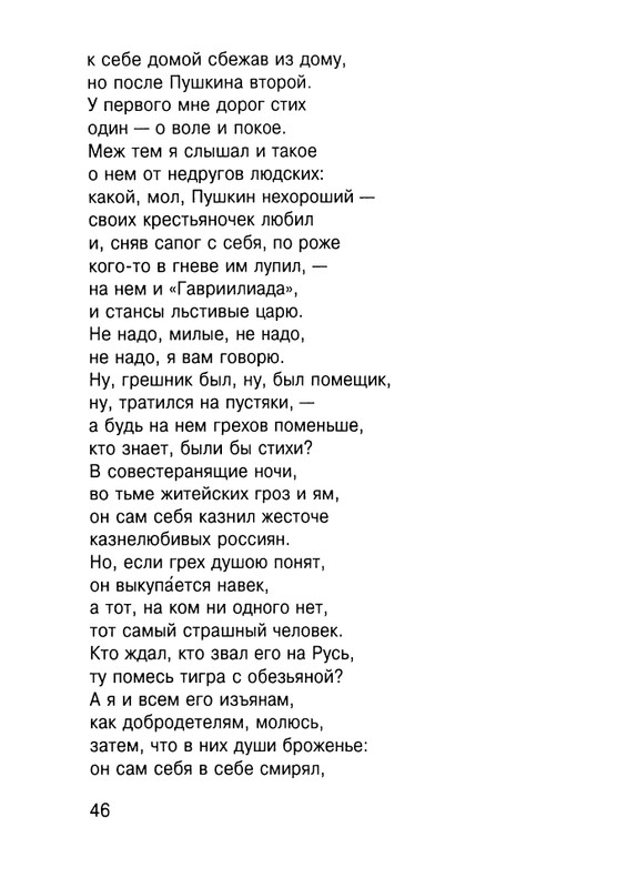 Cicibabin-Ekskursia-v-licej-page-0047
