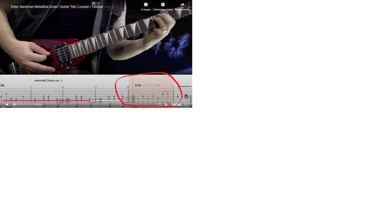 Риф после вторго куплета