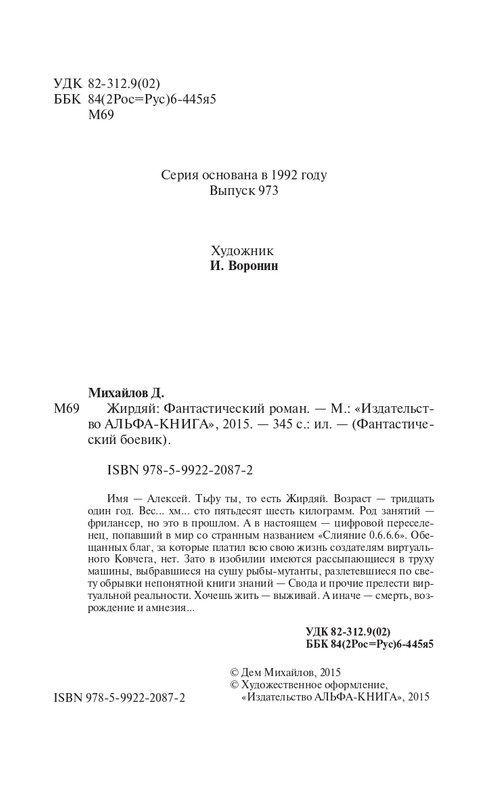 Zhirdjaj-page-0004