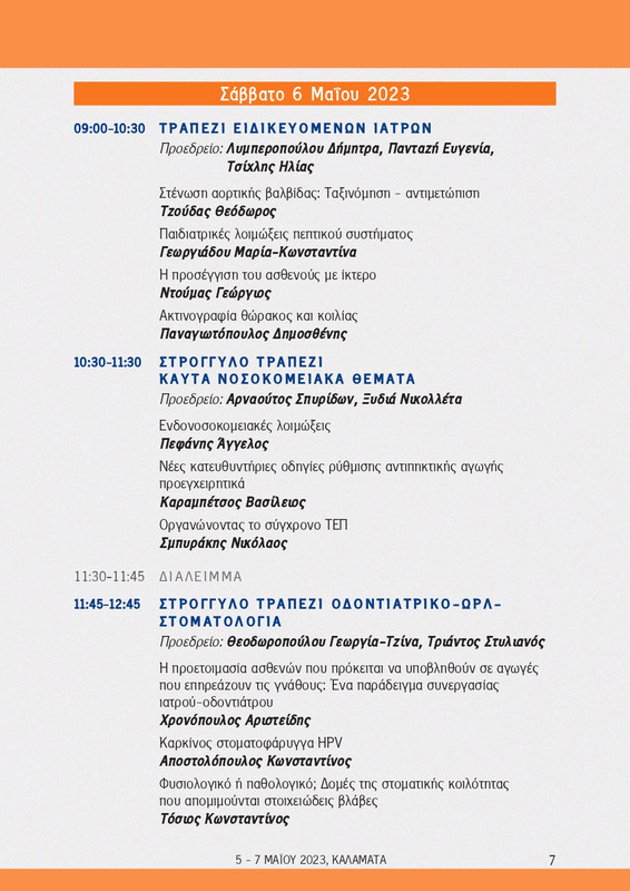 01-Programme-13o-Messinias-Ygeias-2023-pages-to-jpg-0007
